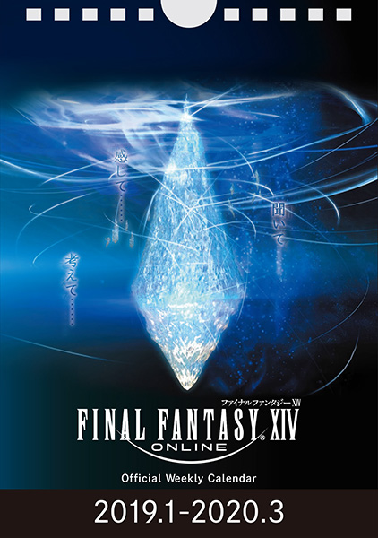 オフィシャルショップ限定 final fantasy xiv official weekly calendar