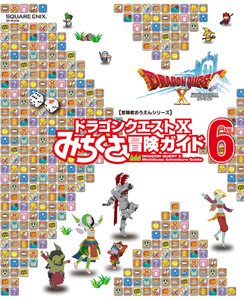 ドラゴンクエストX　みちくさ冒険ガイド Vol.6