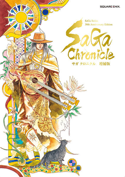 サガ クロニクル　増補版　SaGa Series 30th Anniversary Edition