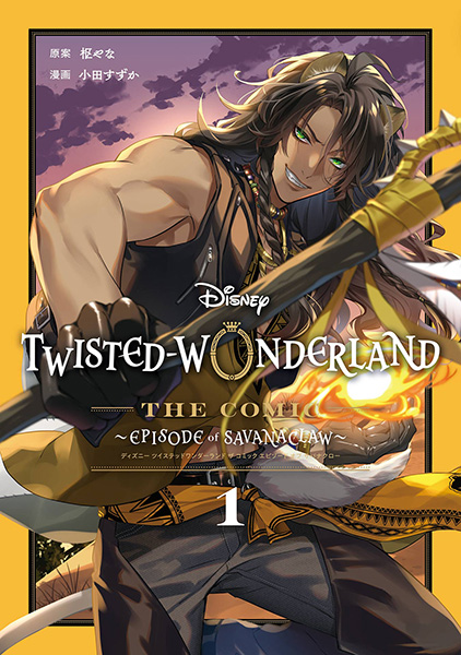 Disney Twisted-Wonderland The Comic Episode of Savanaclaw（1）