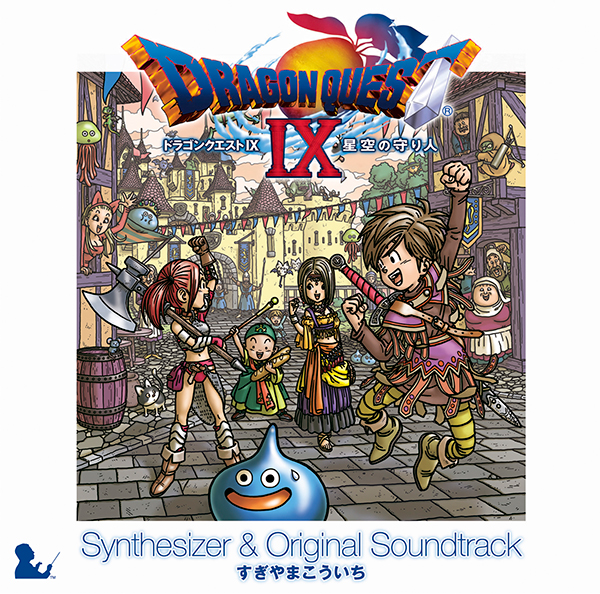 ドラゴンクエスト IX 星空の守り人 シンセサイザー版＆オリジナルサウンドトラック版