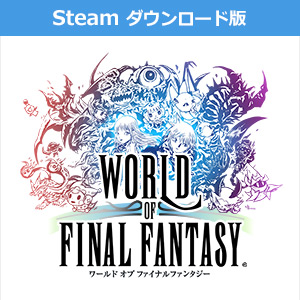 (Steam　ダウンロード版)ワールド オブ ファイナルファンタジー