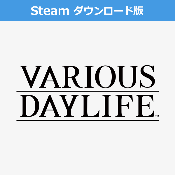 (Steam　ダウンロード版)バリアスデイライフ