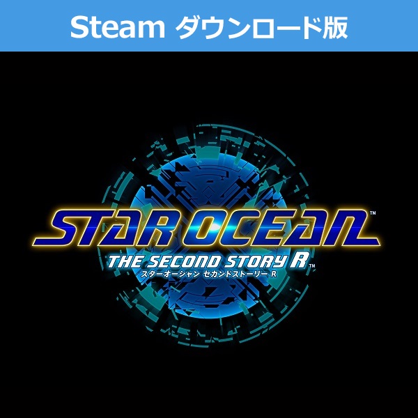 (Steam　ダウンロード版)スターオーシャン セカンドストーリー R