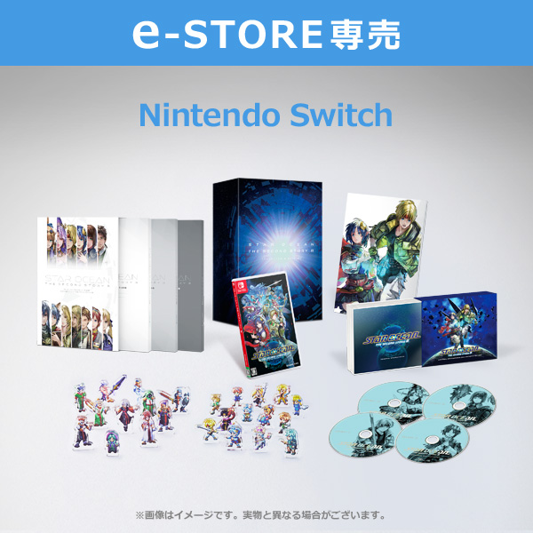 【e-STORE専売】(Nintendo Switch)スターオーシャン セカンドストーリー R コレクターズエディション