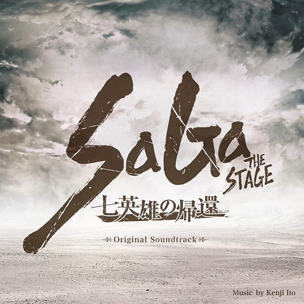 SaGa THE STAGE ～七英雄の帰還～ Original Soundtrack
