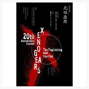 Xenogears 20th Anniversary Concert -The Beginning and the End-