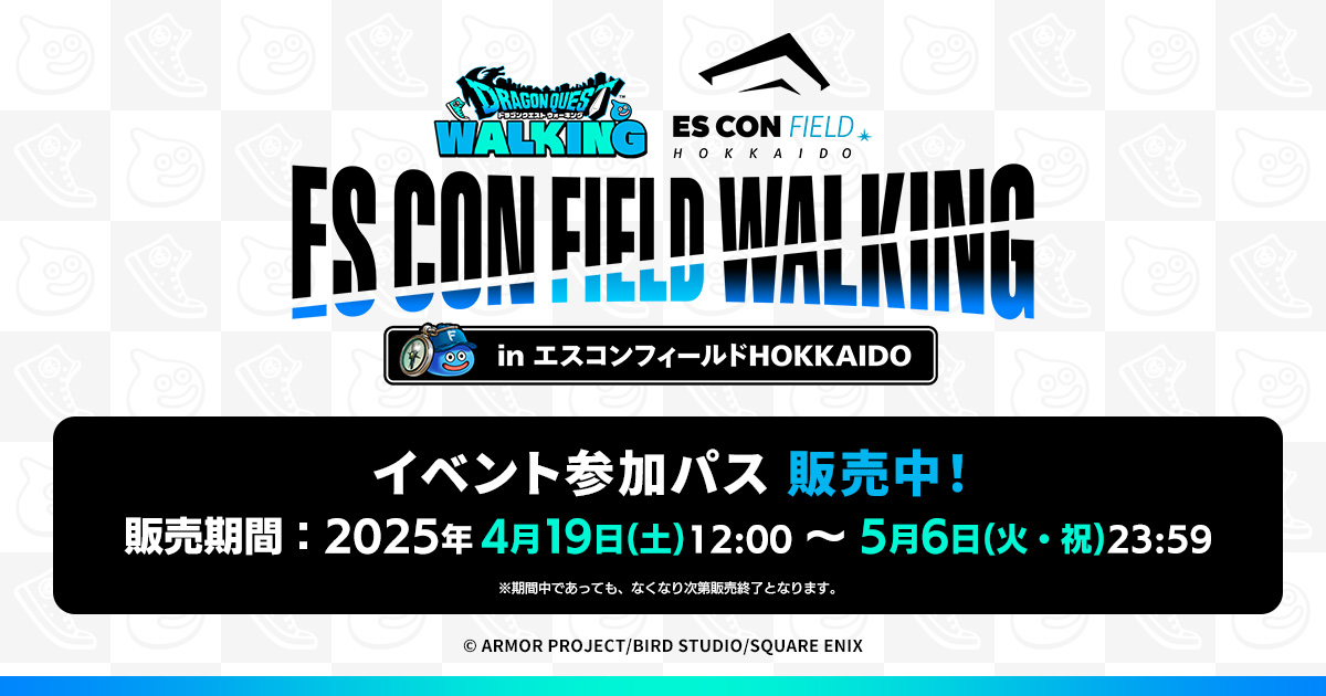 ドラクエウォーク エスコンフィールド北海道 イベント記念品 ドラゴンクエストウォーク』リアルイベント「ドラゴンクエスト