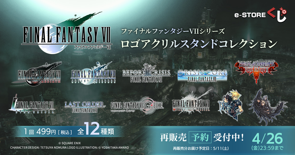 ファイナルファンタジーVII』シリーズ ロゴアクリルスタンド ファイナルファンタジーVII』シリーズ ロゴアクリルスタンド