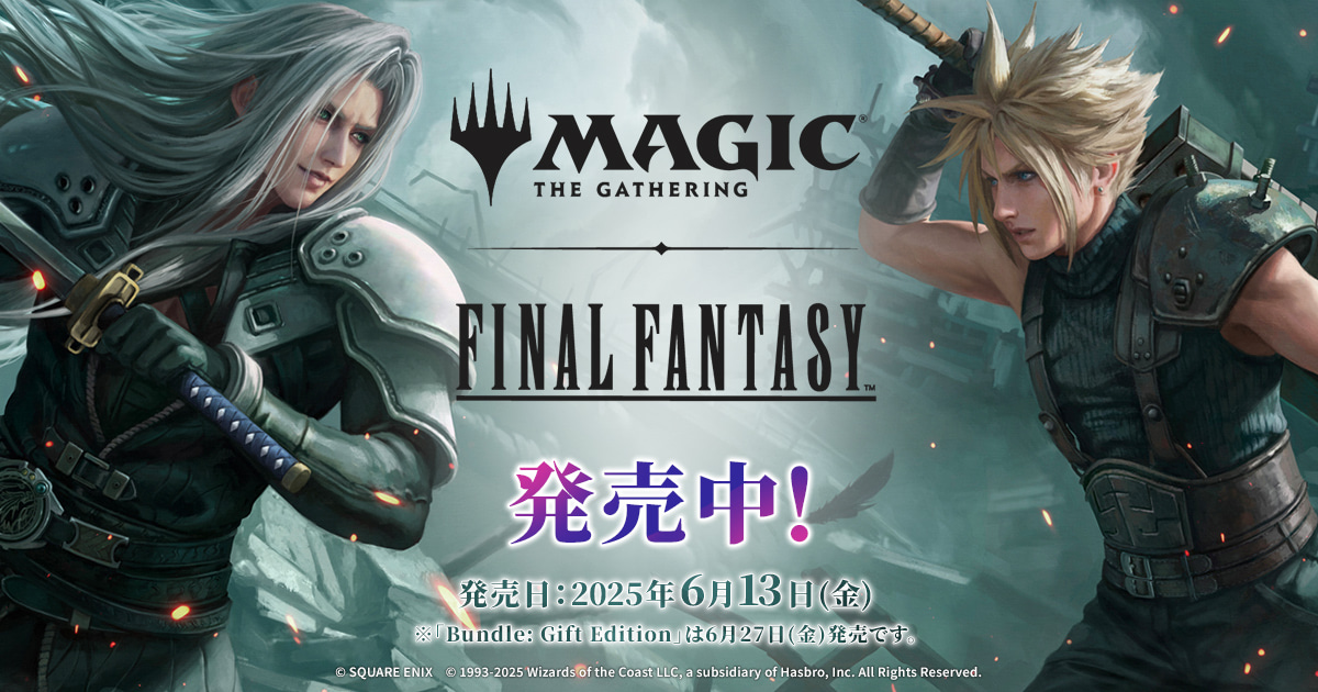 マジック：ザ・ギャザリング――FINAL FANTASY』 コレクター