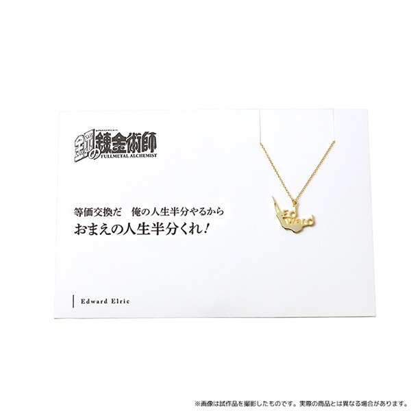 鋼の錬金術師」5108ネックレス/エドワード・エルリック 鋼の錬金術師」5108ネックレス/エドワード・エルリック