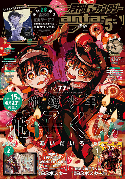 Gファンタジー 2021年5月号