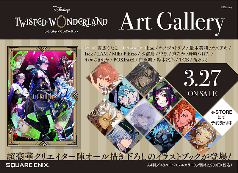 ディズニー ツイステッドワンダーランド』Art Gallery