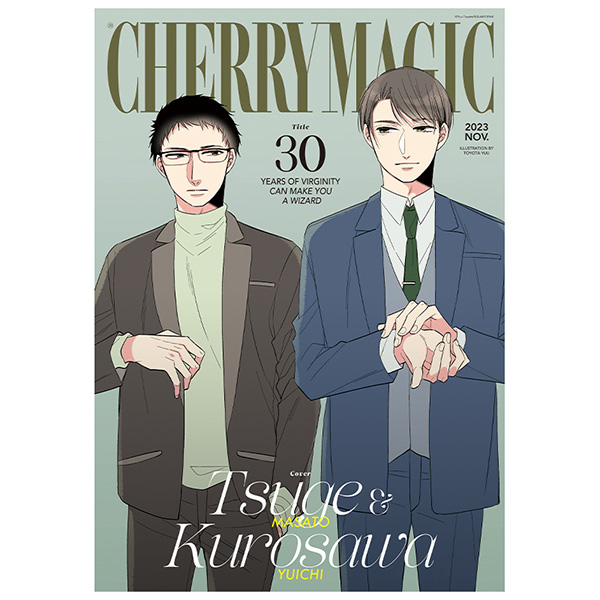 30歳まで童貞だと魔法使いになれるらしい」ビジュアルシート