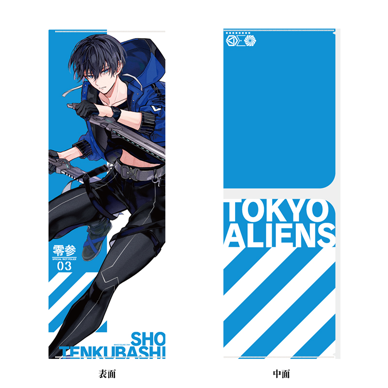 東京エイリアンズ」ロングクリアファイル 天空橋翔(ミュージアム 東京エイリアンズ」ロングクリアファイル 天空橋翔(ミュージアム