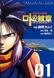 ドラゴンクエスト列伝 ロトの紋章～紋章を継ぐ者達へ～（1）