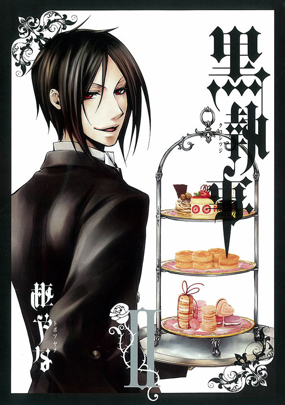 オフィシャルショップ限定】「黒執事」10周年記念 複製原画 オフィシャルショップ限定】「黒執事」10周年記念 複製原画