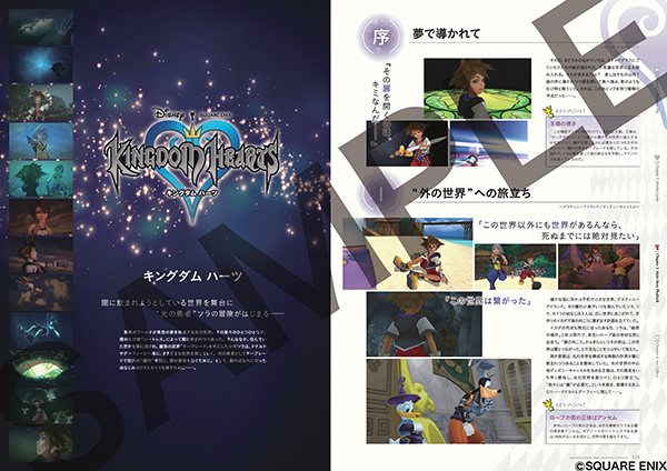 キングダム ハーツ シリーズ メモリアルアルティマニア