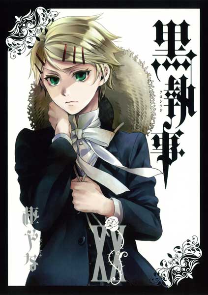 オフィシャルショップ限定】「黒執事」10周年記念 複製原画 オフィシャルショップ限定】「黒執事」10周年記念 複製原画