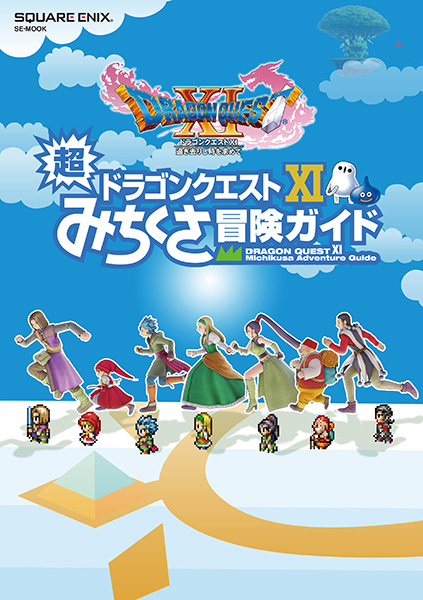 ドラゴンクエスト8 ドラクエ4 5 7 9 11 3ds - メルカリ