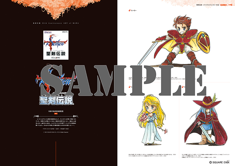 聖剣伝説ヴィジョンズオブマナ アートブック 設定資料集
