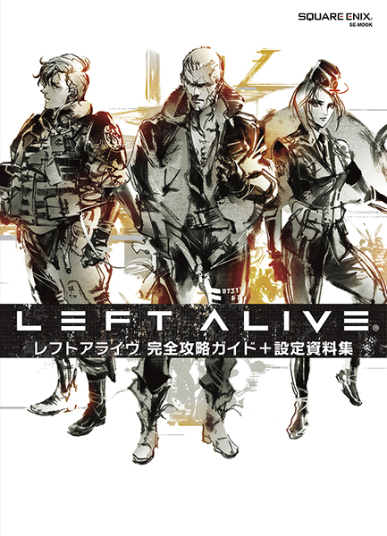 LEFT ALIVE　完全攻略ガイド＋設定資料集