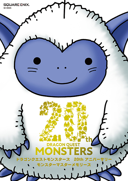 ドラゴンクエストモンスターズ 20thアニバーサリー モンスター ドラゴンクエストモンスターズ 20thアニバーサリー モンスター