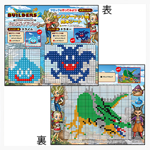 ドラゴンクエストビルダーズ２ 破壊神シドーとからっぽの島 公式ガイドブック