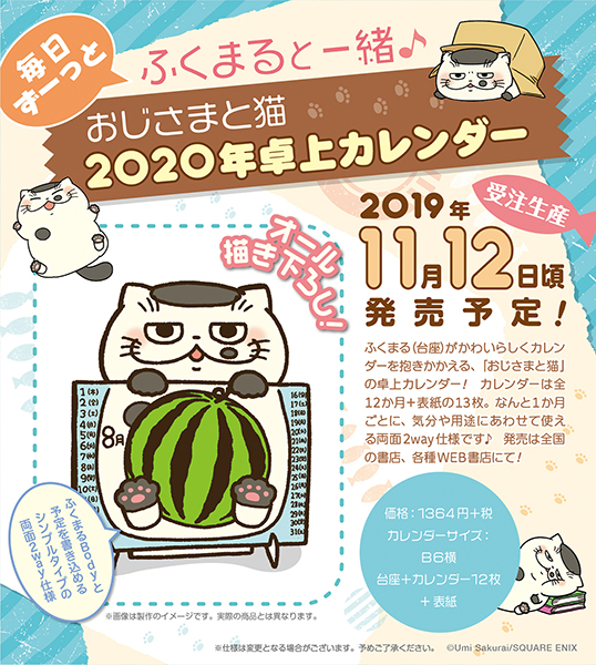おじさまと猫 年卓上カレンダー スクウェア エニックス E Store