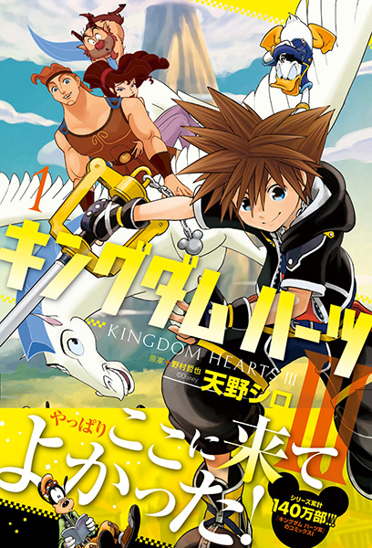 キングダム ハーツIII（1） | スクウェア・エニックス e-STORE