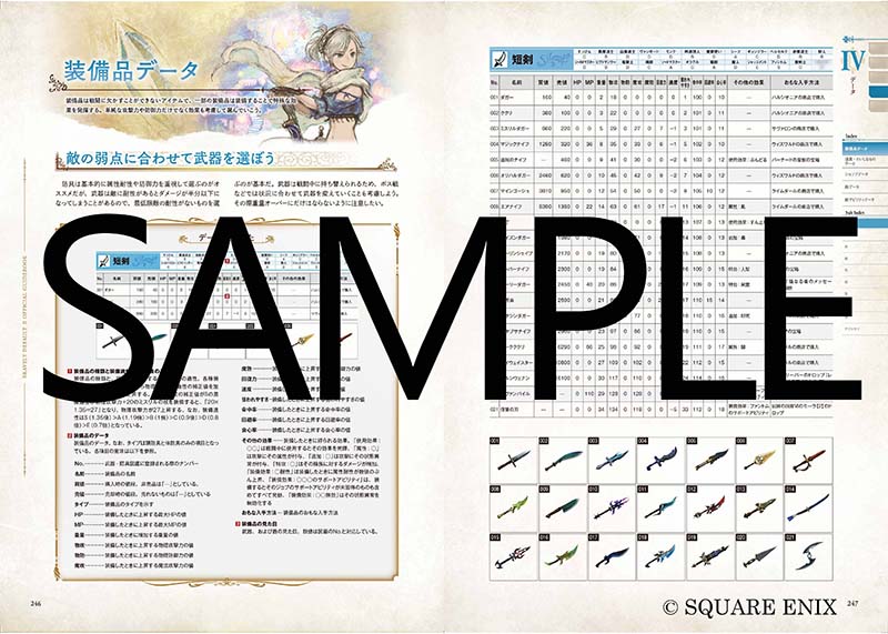 ブレイブリーデフォルトII オフィシャルガイドブック
