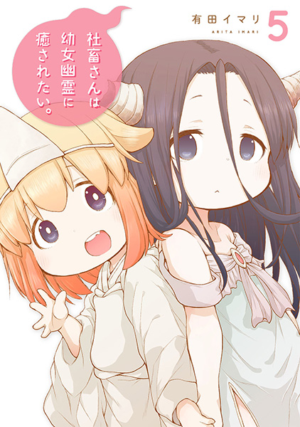 社畜さんは幼女幽霊に癒されたい。』 POP UP SHOP in AMNIBUS