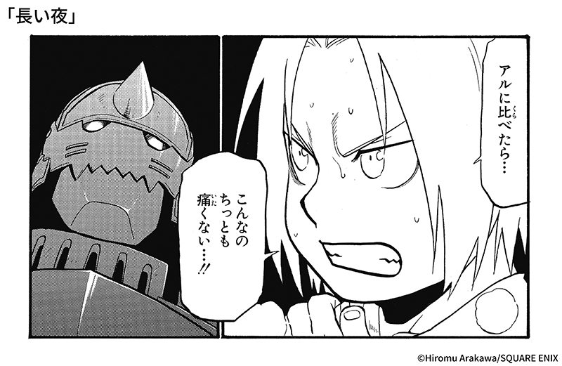 鋼の錬金術師 20th ANNIVERSARY BOOK | スクウェア・エニックス 鋼の錬金術師 20th ANNIVERSARY BOOK | スクウェア・エニックス