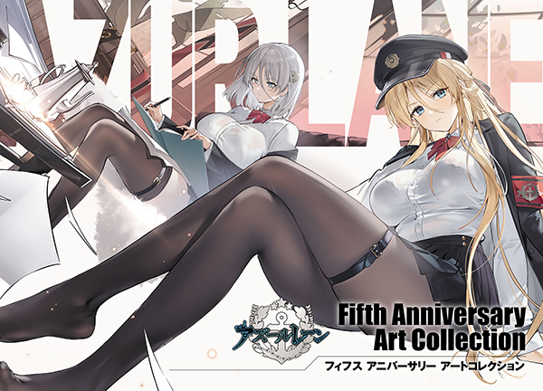 アズールレーン　Fifth Anniversary Art Collection