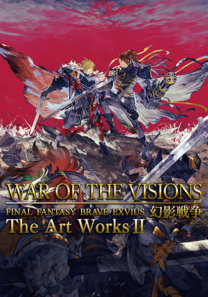 WAR OF THE VISIONS ファイナルファンタジー　ブレイブエクスヴィアス　幻影戦争 The Art WorksII