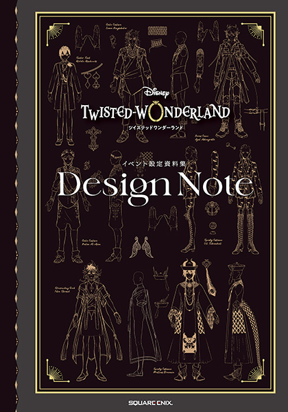 『ディズニー ツイステッドワンダーランド』イベント設定資料集　Design Note