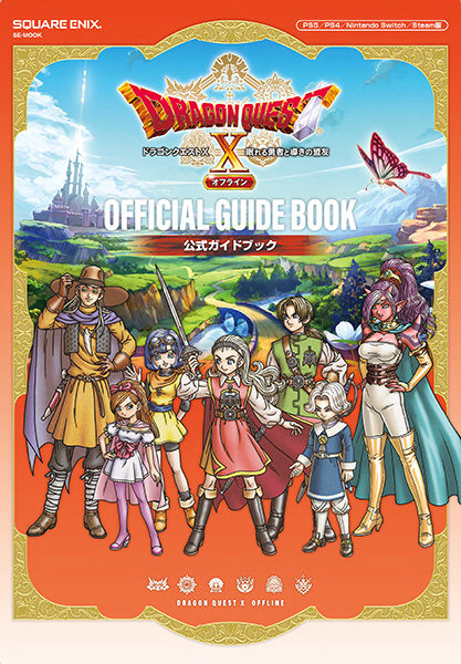 ドラゴンクエストX　眠れる勇者と導きの盟友　オフライン　公式ガイドブック