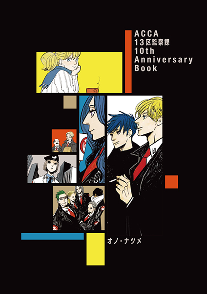 ACCA13区監察課　10th Anniversary Book