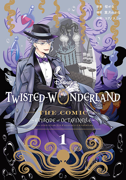 Disney Twisted-Wonderland The Comic Episode of Octavinelle（1）