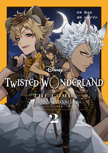 Disney Twisted-Wonderland The Comic Episode of Savanaclaw（2）