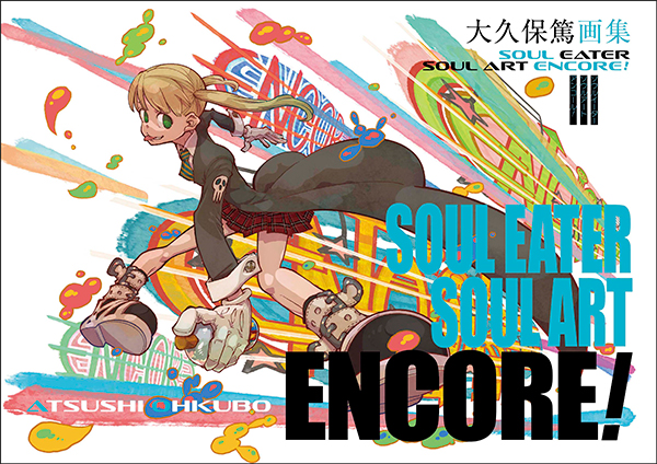 ヨドバシ.com - 大久保篤画集 SOUL EATER SOUL ART ENCORE