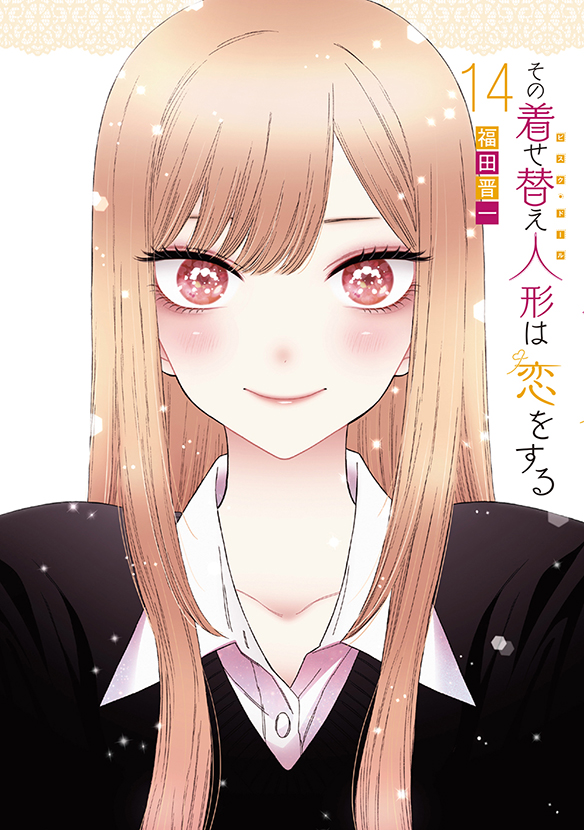 その着せ替え人形は恋をする(14)特装版 オリジナルアクリル その着せ替え人形は恋をする(14)特装版 オリジナルアクリル