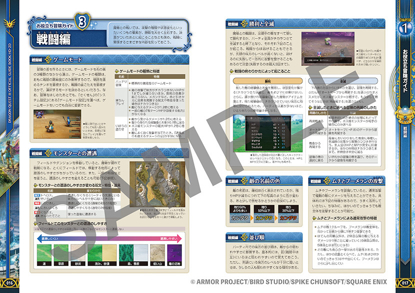 ドラゴンクエストIII そして伝説へ… 公式ガイドブック【HD-2D版 ドラゴンクエストIII そして伝説へ… 公式ガイドブック【HD-2D版