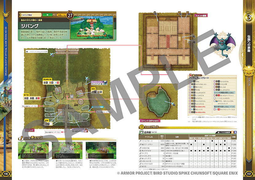 ドラゴンクエストIII そして伝説へ… 公式ガイドブック【HD-2D版 ドラゴンクエストIII そして伝説へ… 公式ガイドブック【HD-2D版