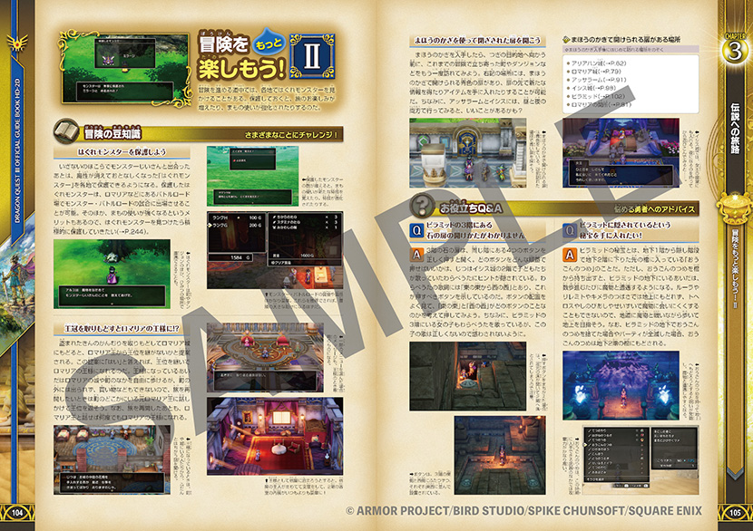 ドラゴンクエストIII そして伝説へ… 公式ガイドブック【HD-2D版 ドラゴンクエストIII そして伝説へ… 公式ガイドブック【HD-2D版