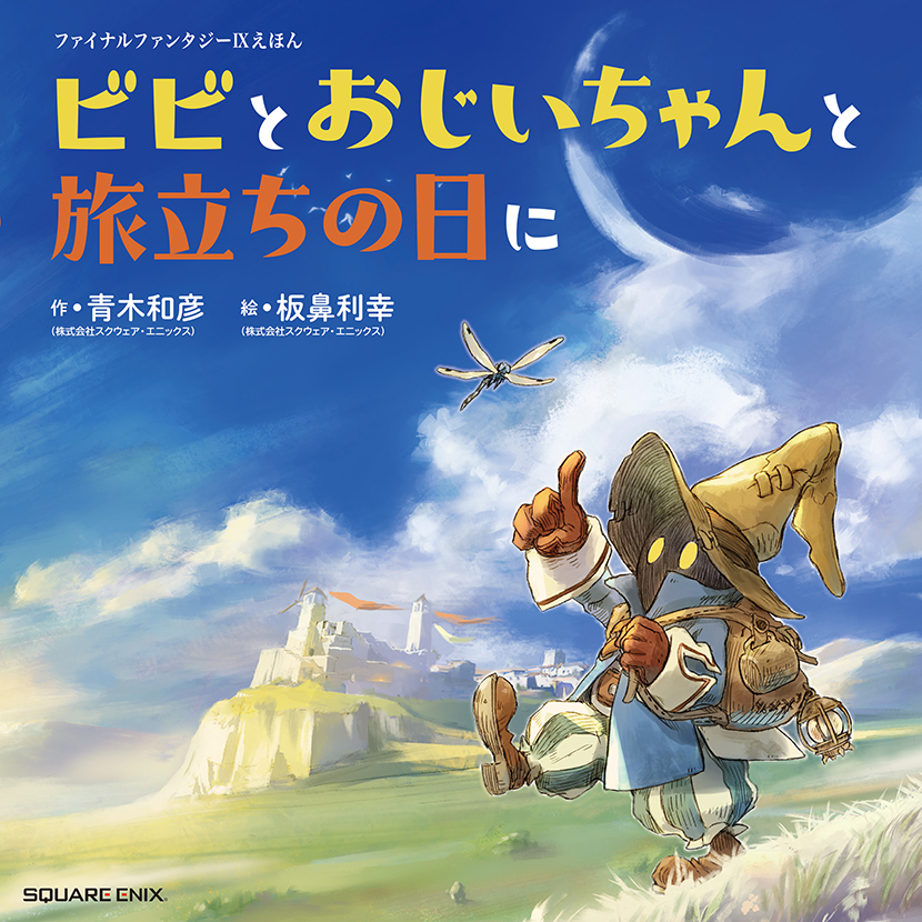 ファイナルファンタジーIX | スクウェア・エニックス e-STORE ファイナルファンタジーIX | スクウェア・エニックス e-STORE