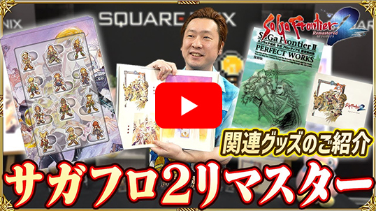 復刻版】スクウェア公式 サガ フロンティア2 設定資料集 復刻版】スクウェア公式 サガ フロンティア2 設定資料集