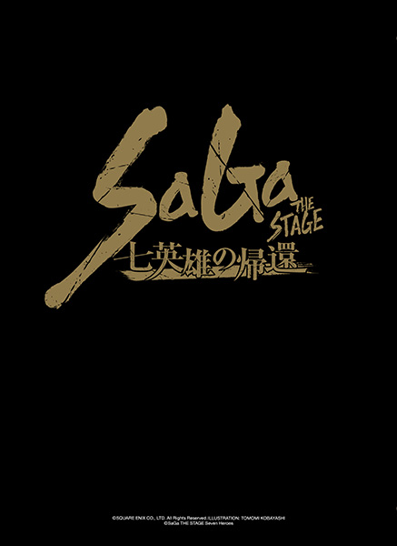 舞台「SaGa THE STAGE ～七英雄の帰還～」(DVD)