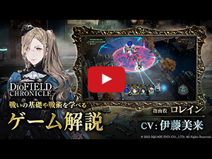 (PS5)ディオフィールド クロニクル