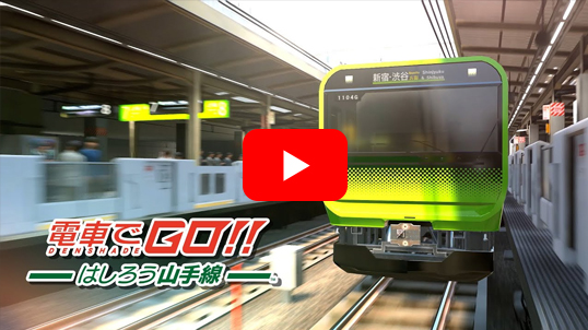 (Nintendo Switch)電車でGO！！ はしろう山手線